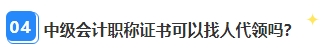 中級會計職稱資格審核已通過 證書領取那些事兒你都清楚嗎？