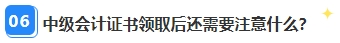 中級會計職稱資格審核已通過 證書領取那些事兒你都清楚嗎？