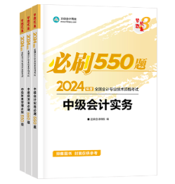 2024年中級會計備考考試用書如何選？不同階段適配考試用書大全！