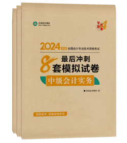 2024年中級會計備考考試用書如何選？不同階段適配考試用書大全！