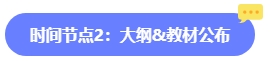 2024年中級會計報名簡章何時公布？六大時間點需關(guān)注 貫穿全年！