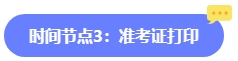 2024年中級會計報名簡章何時公布？六大時間點需關(guān)注 貫穿全年！