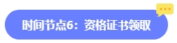 2024年中級會計報名簡章何時公布？六大時間點需關(guān)注 貫穿全年！