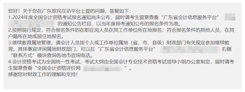 廣東省財(cái)政廳關(guān)于2024年初級會計(jì)報(bào)名時(shí)間和考試大綱公布時(shí)間？