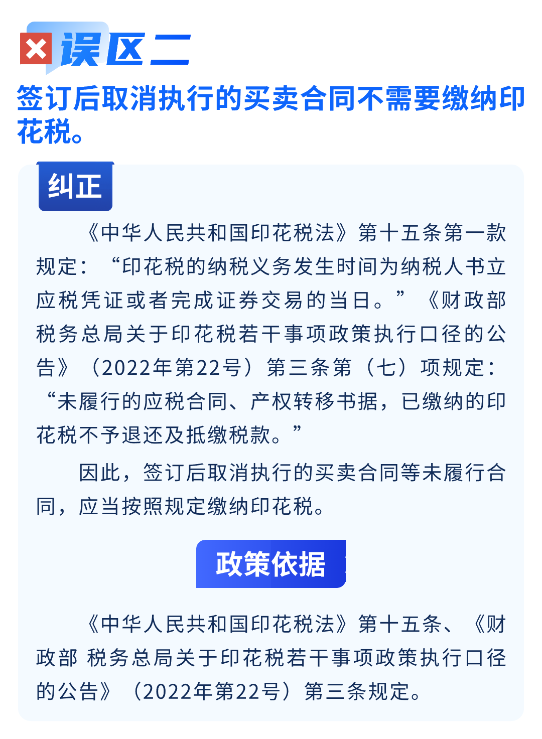 關(guān)于印花稅的八個(gè)常見誤區(qū)，您了解嗎？3