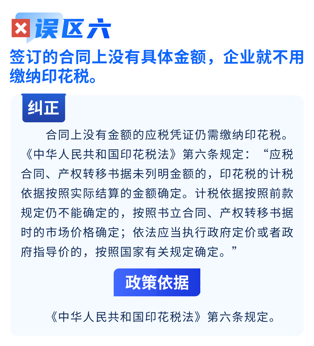 關(guān)于印花稅的八個(gè)常見誤區(qū)，您了解嗎？7