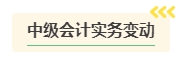 2024年中級會(huì)計(jì)考試難度是否會(huì)提高？需要提前備考嗎？