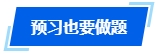 2024年中級會計職稱預(yù)習(xí)階段學(xué)習(xí)目標(biāo)