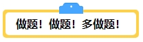 備考2024年中級會計考試 你打算什么時候開始？