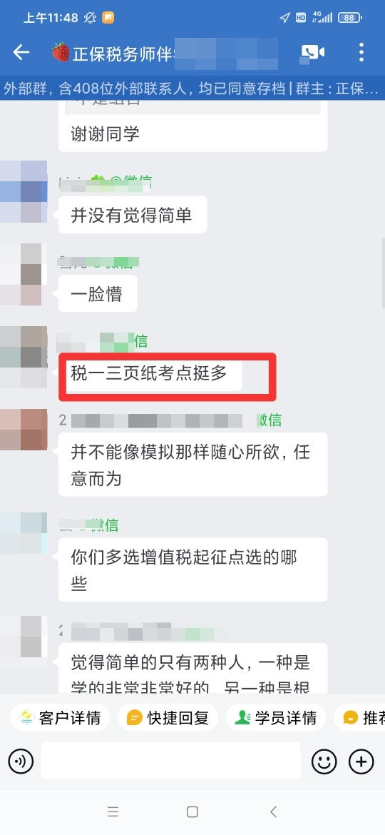 稅法一考后反饋：三頁(yè)紙上有很多