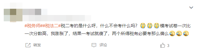 稅法二考試已結(jié)束！考生直呼難度要比肩CPA！大家覺得呢？