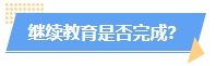 火速自查！這幾種情況或?qū)⒉荒軋竺?024年中級會計考試！