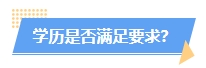 火速自查！這幾種情況或?qū)⒉荒軋竺?024年中級會計考試！