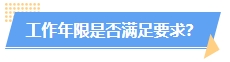 火速自查！這幾種情況或?qū)⒉荒軋竺?024年中級會計考試！