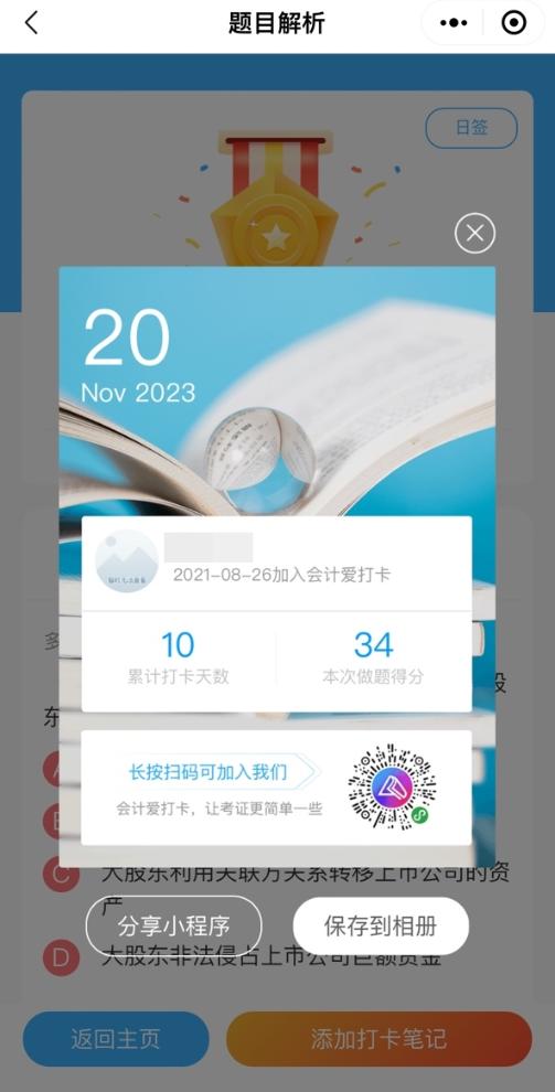 2024年中級(jí)會(huì)計(jì)預(yù)習(xí)階段打卡進(jìn)行中 打卡流程你清楚嗎？