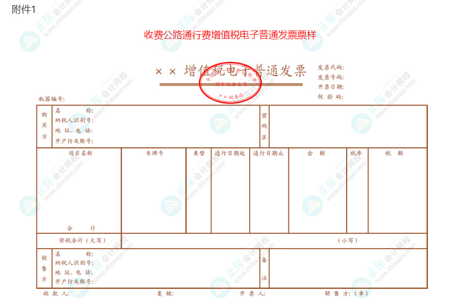 車輛通行費通用否抵扣進(jìn)項稅2