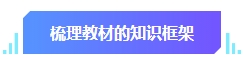 中級會計(jì)預(yù)習(xí)階段學(xué)習(xí)目標(biāo)有哪些？快來看看你達(dá)標(biāo)沒有！