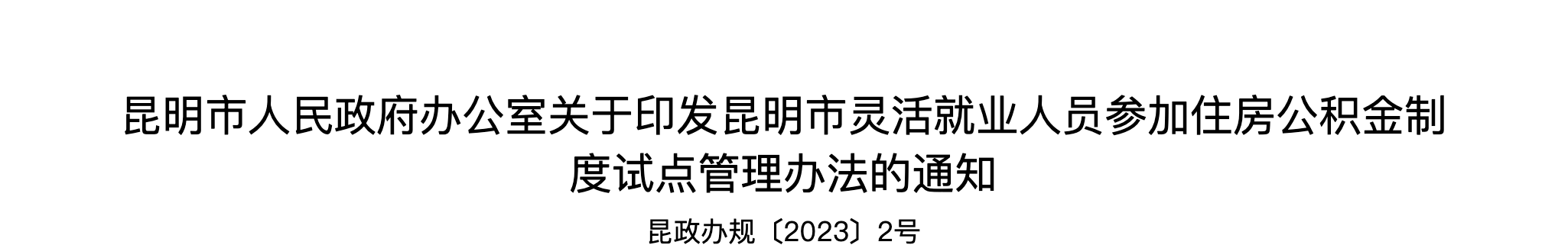 12月13日起，個人也能繳存住房公積金！