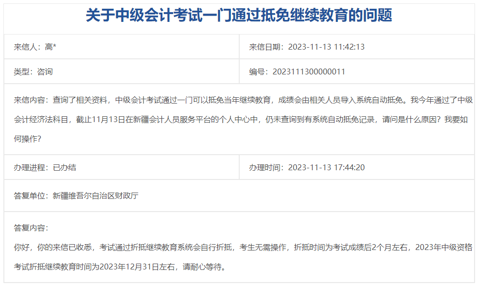 恭喜2023年通過中級(jí)會(huì)計(jì)職稱考試的考生 這個(gè)好消息必知！