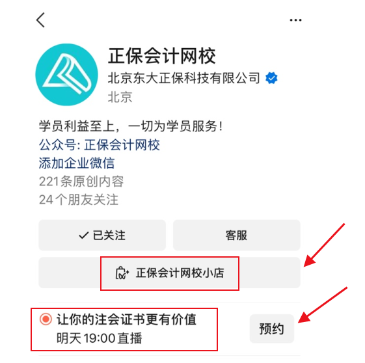 免費直播：如何讓你的注會證書更有價值？