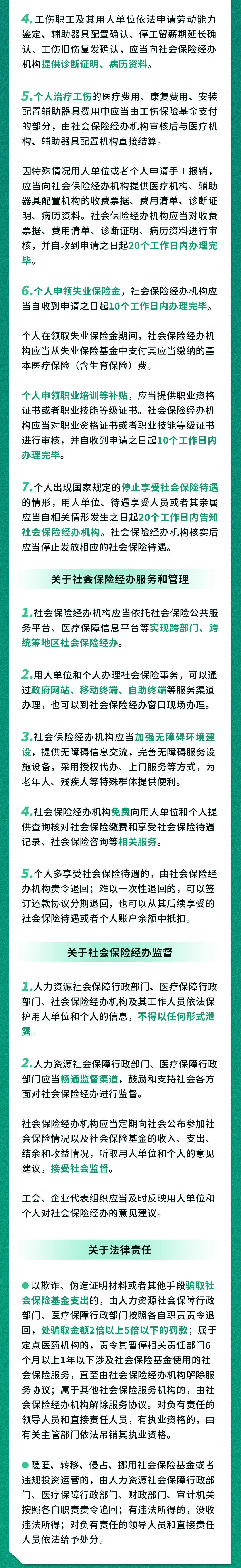 2023年12月1日起，社保新條例正式執(zhí)行！