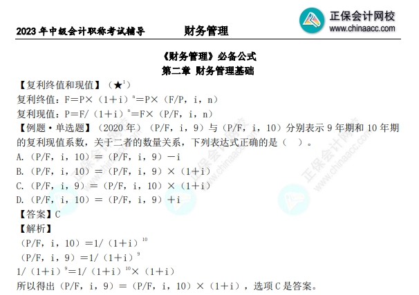 學(xué)習(xí)中級(jí)會(huì)計(jì)財(cái)務(wù)管理公式 抓住要點(diǎn)！