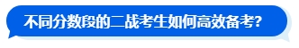 2024中級會計新考季 二戰(zhàn)考生如何規(guī)劃新一輪備考？