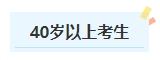 報(bào)名2024年中級會計(jì)考試有年齡限制嗎？不同年齡段考生如何備考？