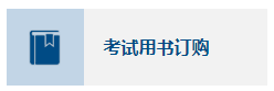 2024年中級會計(jì)職稱教材在哪里買？新教材沒發(fā)前學(xué)點(diǎn)啥？