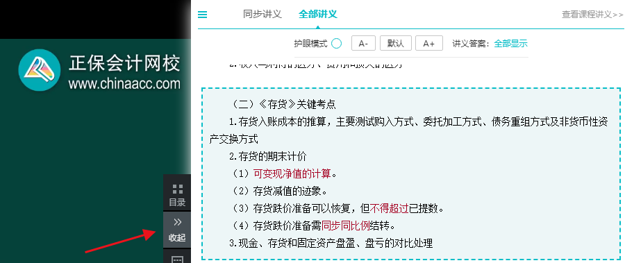 聽中級會計職稱網(wǎng)課的正確姿勢！別傻傻聽了！