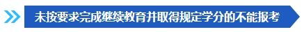 注意啦！這些條件不滿足 不能報名2024年中級會計考試！