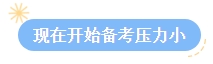 【答疑】2024中級會計考試報名后再學習可以嗎？來得及嗎？