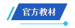 2024中級會計備考新考季 網(wǎng)校輔導書Pk官方教材 到底選哪個？