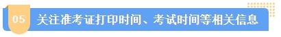 2024中級會計報名簡章何時公布？簡章中哪些內(nèi)容需注意？