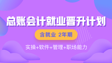 12◆12年終讓利  就業(yè)系列課程敢放價 真鉅惠 ！