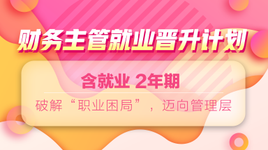 12◆12年終讓利  就業(yè)系列課程敢放價 真鉅惠 ！