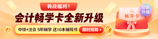 12?12來了！中級會計(jì)好課8折起&高端班限時享免息！