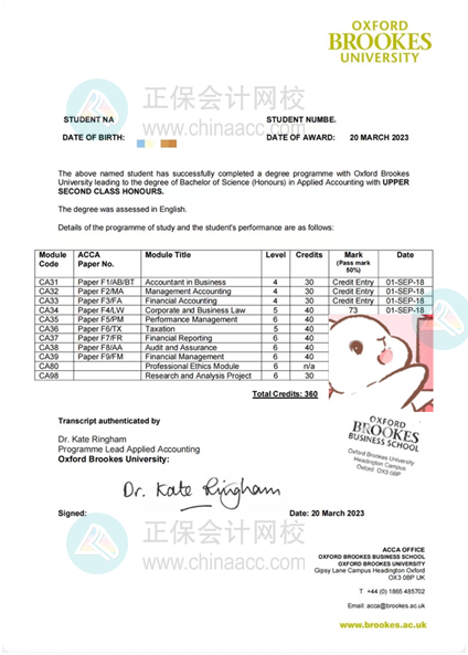 牛津布魯克斯大學(xué)應(yīng)用會計成績單