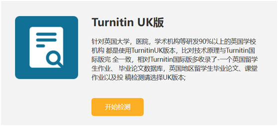 圖3：Turnitin UK介紹