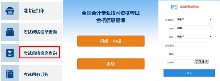 重要通知：2023年中級(jí)會(huì)計(jì)考試成績(jī)合格單可以查詢啦！