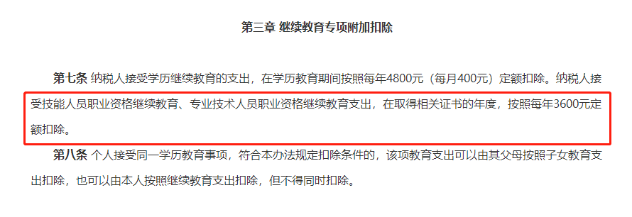 開始啦！中級會計證書可以抵扣個稅專項附加扣除啦！