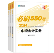 2024中級會計職稱考試用書折扣預售中