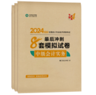 2024中級會計職稱考試用書折扣預售中