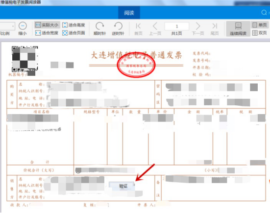 用電子簽名代替發(fā)票專用章，電子簽名在哪里？