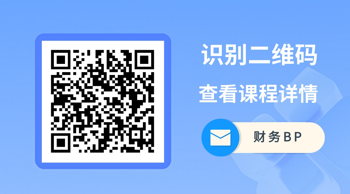 財稅培訓師認證——郭老師，世界500強高級工程財務BP手把手傳授實操經(jīng)驗 (2) (1)