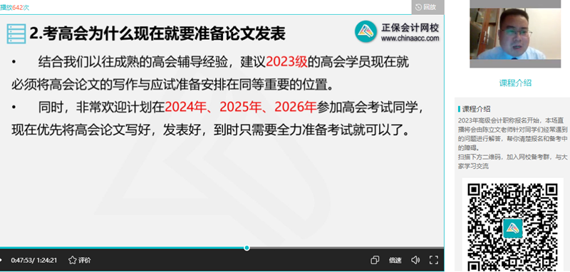 2024年高級會計師考試解析 你知道多少？