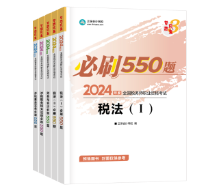 全科-550題