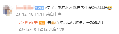 中級(jí)經(jīng)濟(jì)師順利通過 高級(jí)經(jīng)濟(jì)師繼續(xù)跟著張寧老師學(xué)！