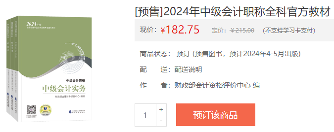 2024年中級會計(jì)職稱教材什么時候發(fā)布？用2023年教材備考行嗎？