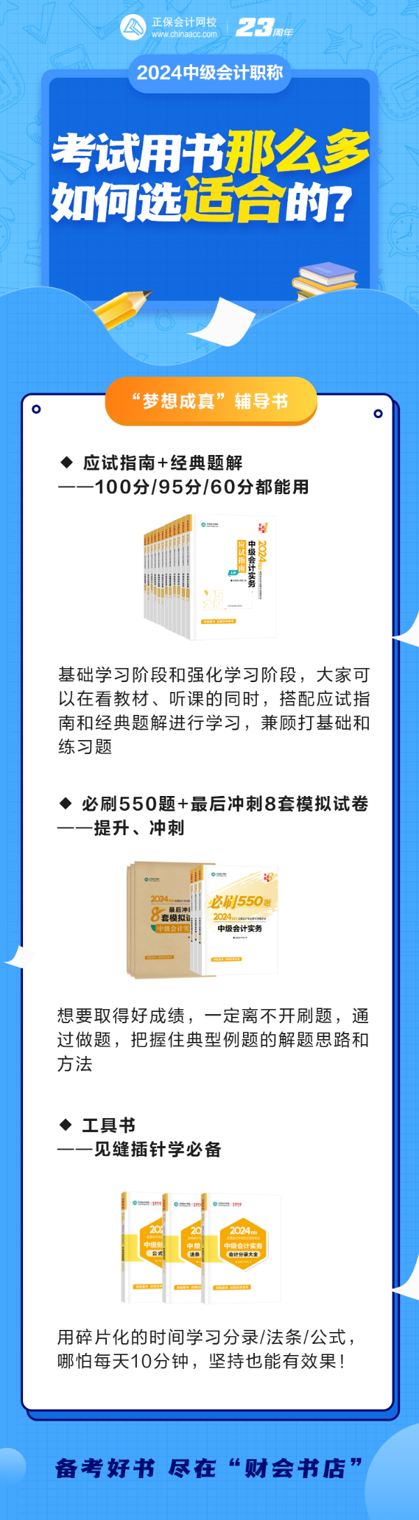 備考2024中級(jí)會(huì)計(jì)職稱考試 如何選到適合的考試用書？